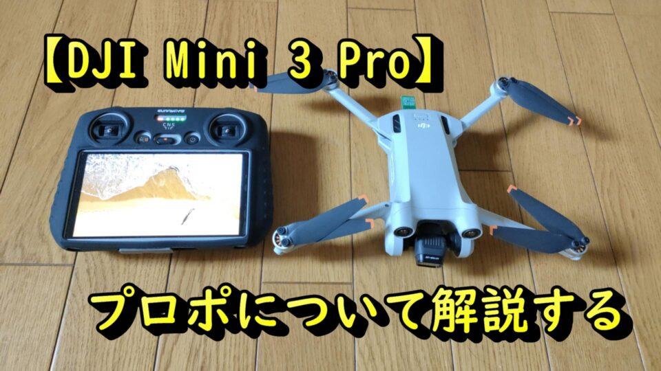 dji プロポ | kinderpartys.at